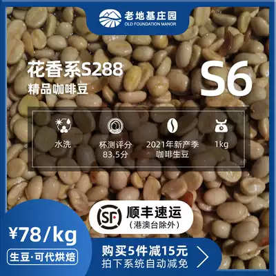 Floral S288 Tin card coffee beans Raw beans Yunnan small grain boutique washed beans 1KG Old Foundation Manor