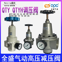 Full Sheng pneumatically high-pressure reducing valve QTY QTYH-08 10 15 15 25 25 40 50 50 pressure regulating valve