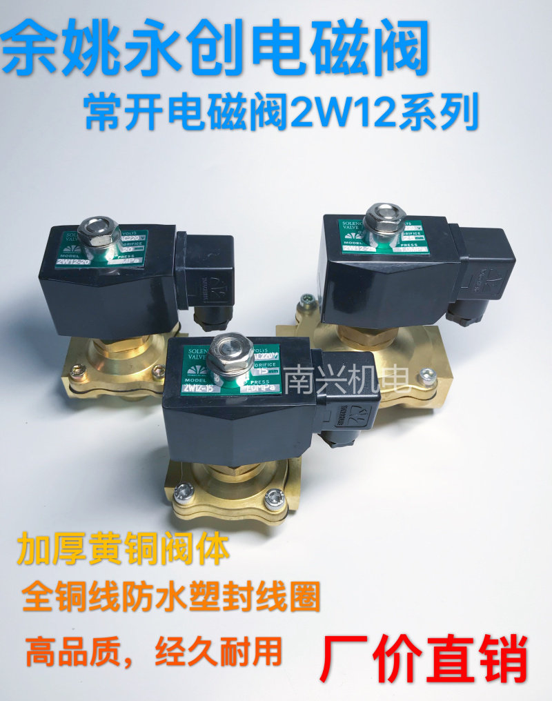 Permanent open solenoid valve 2W12-15 20 25 32 40 40 50 everboiled valve gas valve 220V 24V