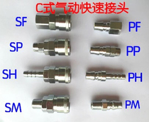 Pneumatic tool nail gun pipe air compressor 8MM tracheoC type quick joint SM SF SH SP20 30 40