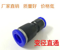 Windpipe Quick-insertion straight-to-diameter connector PG6-4 8-6 10-8 12-10 8-4 10-6 10-6 16-12 16-12