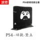 Gói PS4 PS4 bụi bụi PS4pro Sony ps4 Slim túi bảo vệ trò chơi bảng điều khiển trò chơi phủ máy giặt