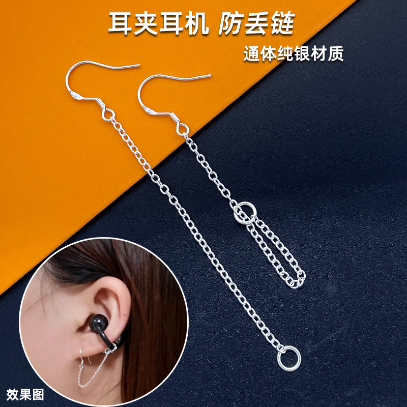 S999スターリングシルバー製イヤーフック安全チェーン。FreeClipイヤークリップヘッドホン、Bluetoothヘッドホン用紛失防止チェーン、落下防止チェーンに適しています。