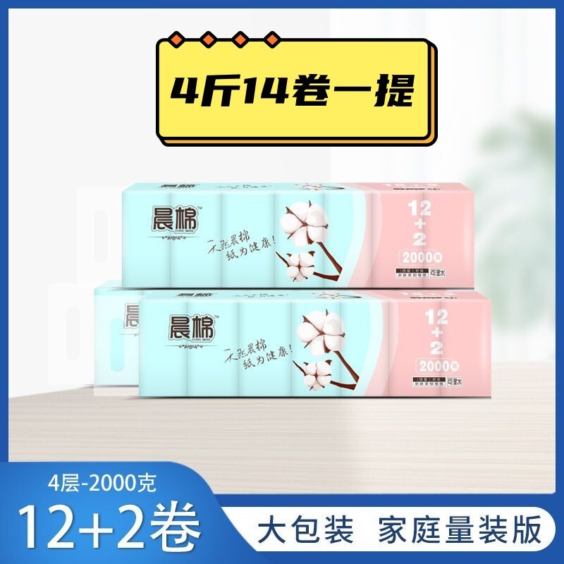 Morning Cotton Toilet Paper Large Roll, Wood Pulp, 4-Ply, Thickened, 14 Rolls, 2000g, Solid Core, Household Tissue, Toilet Paper, Hand Paper Morning Cotton Toilet Paper Large Roll, Wood Pulp, 4-Ply, Thickened, 14 Rolls, 2000g, Solid Core, Household Tissue, Toilet Paper, Hand Paper