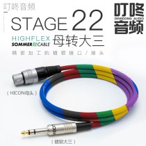 German imported Sommer Stage 22 Cavon mother pair big three core sound box line balance line
