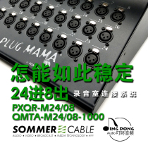 Germany Sommer PlugMAMA M24 08 studio wiring connection system recording studio decoration wiring