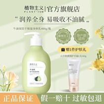Botanical Avocado Body Lotion Autumn and Winter Moisturizing and Brightening Body Lotion Long-lasting Fragrance Pregnant Women and Students