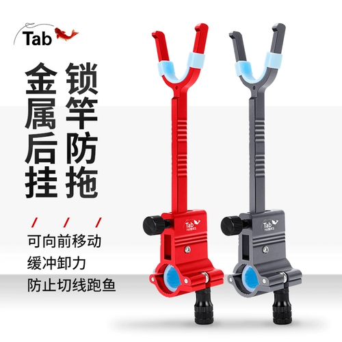 Tab [大物后挂支架锁竿器炮台配件大物杆锁杆器 防拖竿防脱长杆专用]