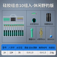 Комбинация досуга дикой рыболовной космической фасоли [10 комплектов/коробка] № 2