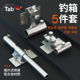 Tab [钓箱配件大全三件套四件套 钓鱼炮台架座伞架灯架鱼护架饵料架]