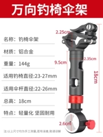 Рыболовное кресло зонтик [подходит для рыболовного кресла диаметром 23-27 мм]