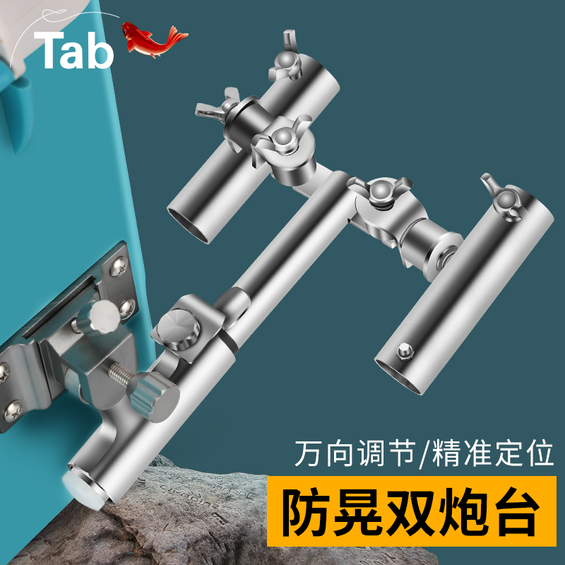 Tab fishing box double turret bracket double head fishing rod rack special rack fishing rod rack rod one drag two rod rack stainless steel