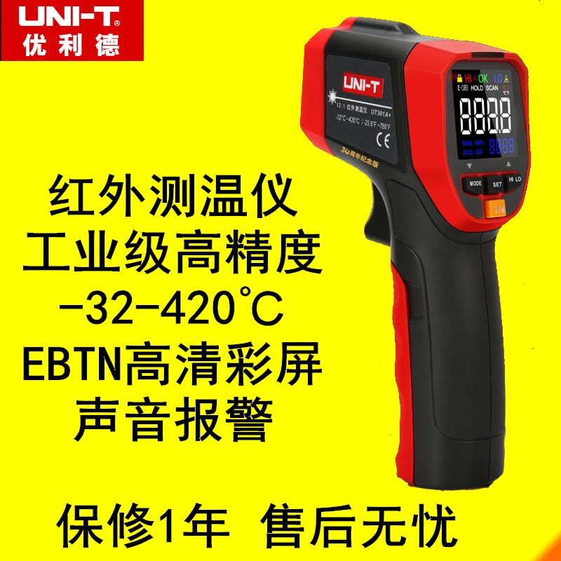 Youlid UT301A infrared thermometer laser high-precision temperature gun oil temperature water temperature UT301A thermometer