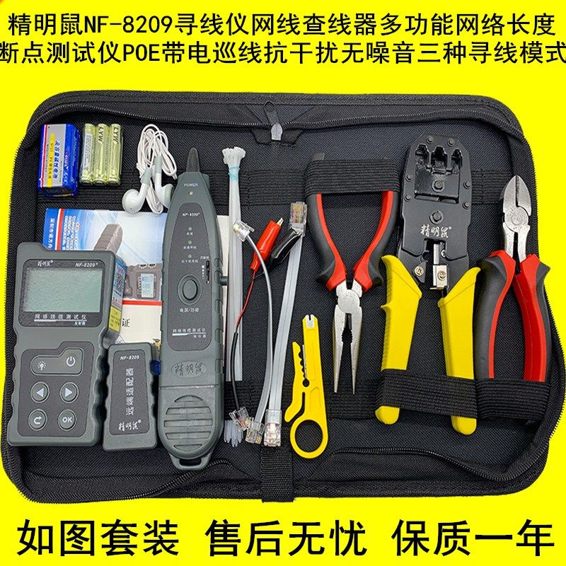Wireline Finder Network Route Challer NF-8209 Internet length Breakpoint tester POE charged anti-noise without noise