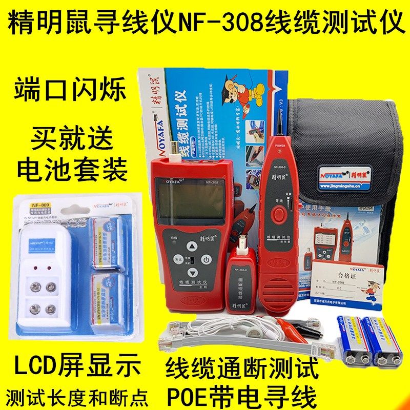Network tracer checker network route length breakpoint tester savvy rat NF-308 rechargeable 9V battery set