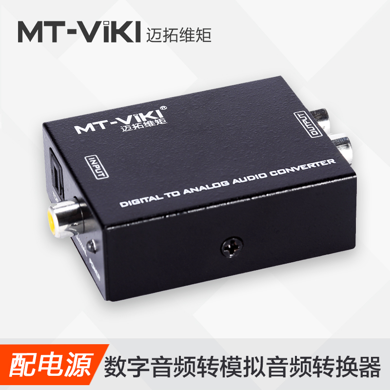 New Maxtor MT-DA21 digital fiber SPDIF to AV converter coaxial to analog lotus audio