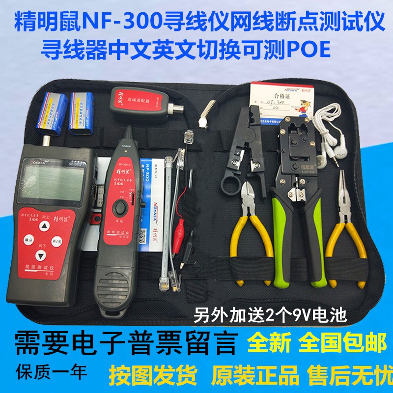 Smart Rat NF-300 Length Breakpoint Detector Finder Anti-interference Noise-Free Digital Multi-function Set