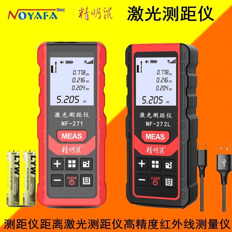 Rangefinder distance laser ranging high-precision infrared measuring instrument NF-272 calorimeter savvy rat NF-271