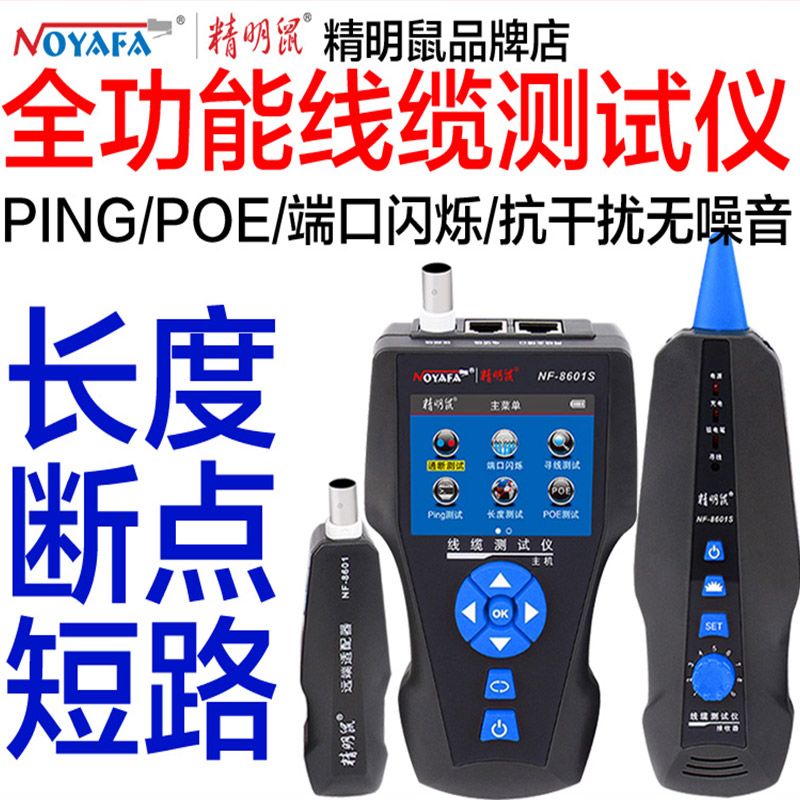 New savvy mouse NF-8601S seeker finder line inspector network line tester multi-function electrician