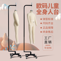 Add Gonggongbrand childrens whole body can be straight pin clothing design board room special European-style three-dimensional cutting human platform model frame
