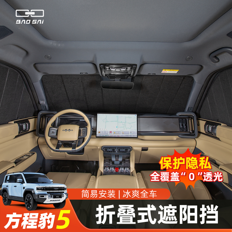 Suitable for Equation Leopard 5 Car Window Sunshade, Outdoor Sun Protection, Heat Insulation, Side Window Privacy Sunshade, Interior Modification Accessories