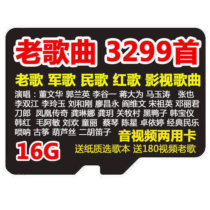 tf cards with songs classic old songs military and civilian songs red songs grassland film and TV with body-to-listen storage memory cards for old people