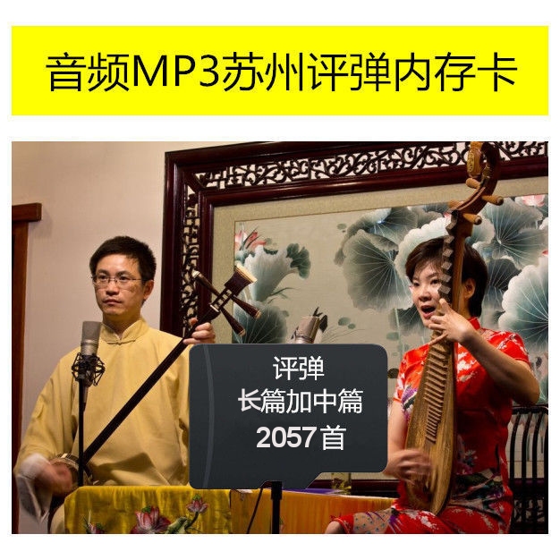 Suzhou evaluator audio mp3 memory card opens with clear words and plays the opera old man singing and watching the opera tf card