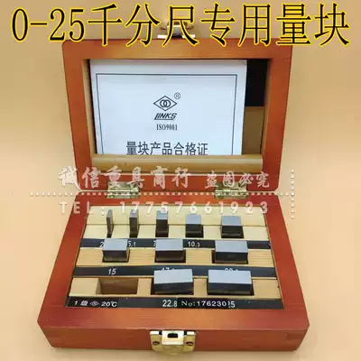 Special measuring block for Hasier micrometer 10 blocks 0 level 1 standard measuring block 0-25 micrometer verification special block