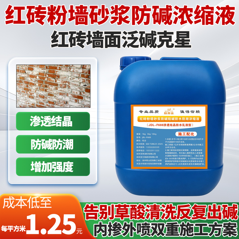 Villa Self-Built House Red Brick Powder Wall Mortar Anti-Alkali Concentrate Anti-Salt Nitrate Waterproof Wall Red Brick Anti-Alkali Dealkalizer