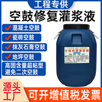 Interior wall plastering hollow drum grouting liquid tank Note glue injection liquid tile marble terrace plaster empty drum repair glue