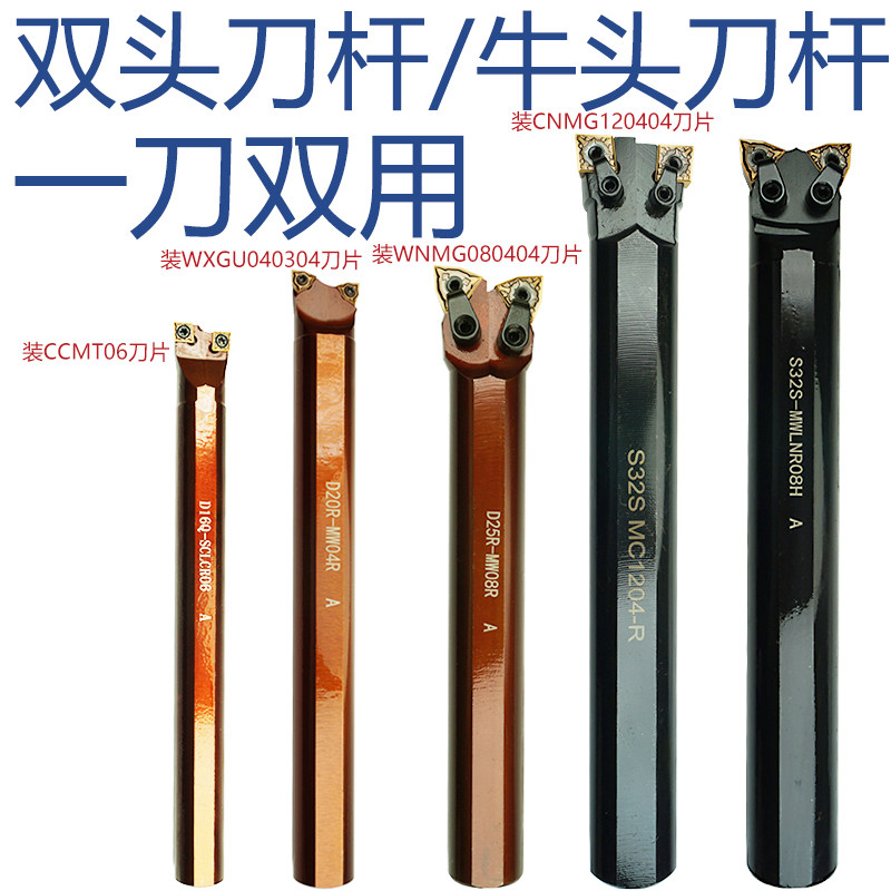雙頭刀桿牛頭刀桿兩頭裝刀片S25R-MW08R D16Q-MW04R D20R-SCLCR09