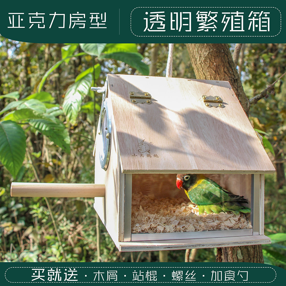 House-type transparent parrot breeding box Xuanfeng tiger leather peony with bird supplies bird nest bird's nest inside the box