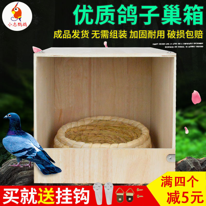 Pigeon Nest Box Nest Interior hanging wood Breeding Hatching Anti-Bothering Pair Flying Cage Dove Pet Nest