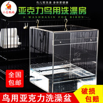 Starling parrot bird with acrylic thickened transparent bath basin Bird pet supplies Bird with bath box bath room