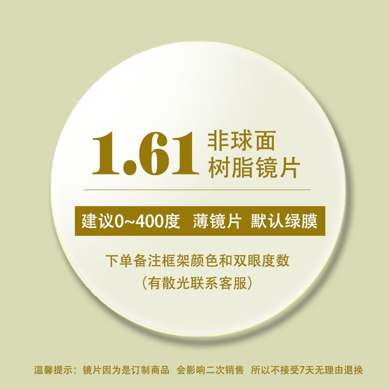 Newcomer glasses myopia lenses are not refundable and customized 1 61 and 1 67 aspheric resin mirrors for radiation protection