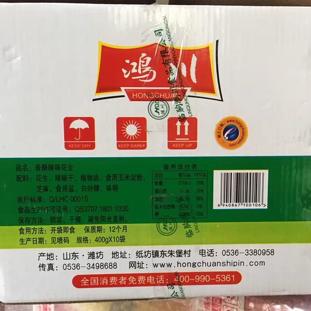 Hongchuan Spicy Crisps 400g Mildly Spicy Crispy Sesame Peanut Chili Snack Shandong Specialty Buy 10 Bags to Multiple Provinces