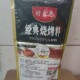 Haoshihui Classic Bbq Seasoning 500g X10 Bags Air Fryer Korean Bbq Marinade Orleans Seasoning