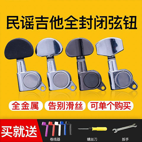 Yamaha Guitar Chord Button Folk Acoustic Guitar Knob Fully Enclosed Half-Seal String Twist Camar Knob Winding Accessory