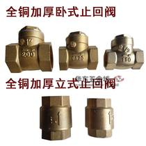 Pure copper thickened horizontal vertical check valve Check valve