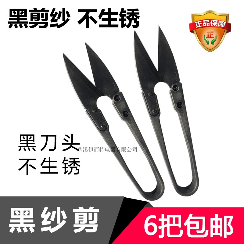 Small scissor small yarn cut U shaped black plastic handle cross embroidered wire head-Taobao