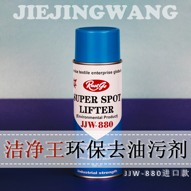New clean king JJW880 degreasing spray clothing dry cleaner spray free washing clothes degreasing