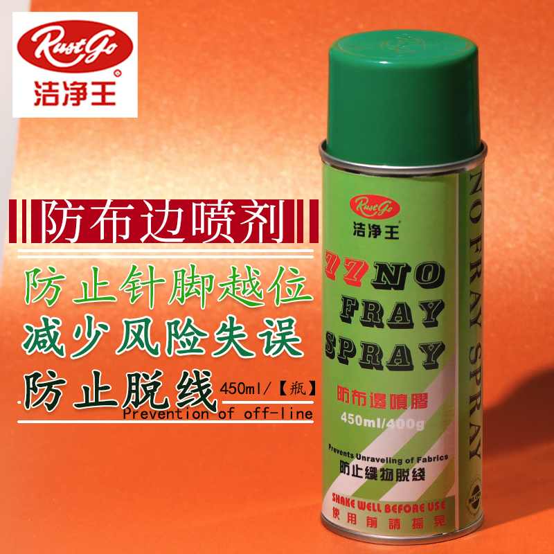 Clean King JJW-755 anti-cloth edge spray glue cloth edge anti-off agent sticky cloth glue cloth fabric anti-offline anti-burr