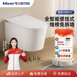 German Moer Pottery D92 Wall-Mounted Light Smart Toilet Suspended Toilet Siphon Wall Row [Water Tank Without Entering the Wall