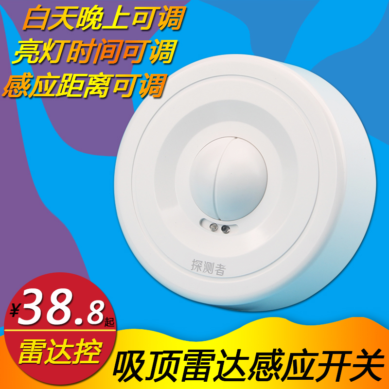 LED lamps 220V ceiling-mounted surface-mounted microwave radar human body sensor switch induction delay switch