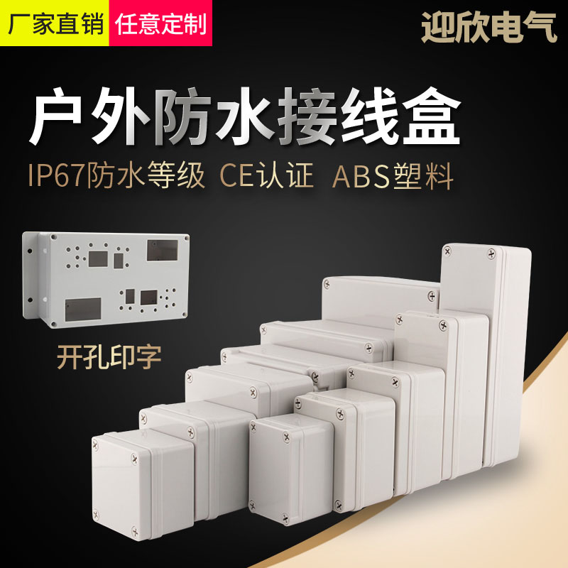 Plastic waterproof junction box Outdoor switch button box Power control box Lithium battery shell branch waterproof box