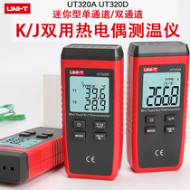 Ulide thermometer temperature measuring gun contact infrared industrial household UT300S digital display meter UT320A D