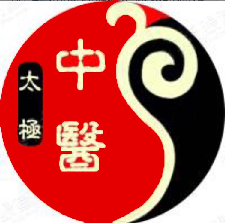 云深不知处中医馆的LOGO