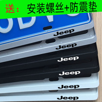 Suitable for JEEP JEEP license plate frame frame free light guest free man Wrangler license frame