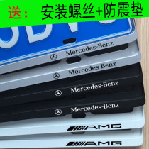 Suitable for Mercedes-Benz license plate frame frame A- Class B- Class C- Class S-Class GLCGLEE300C260AMG license plate frame