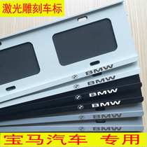 Suitable for BMW license plate frame frame new traffic regulations 318 BMW X1 BMW 530Li3 series BMW 5 license plate support